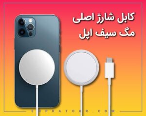 مگ سیف اپل چیست؟