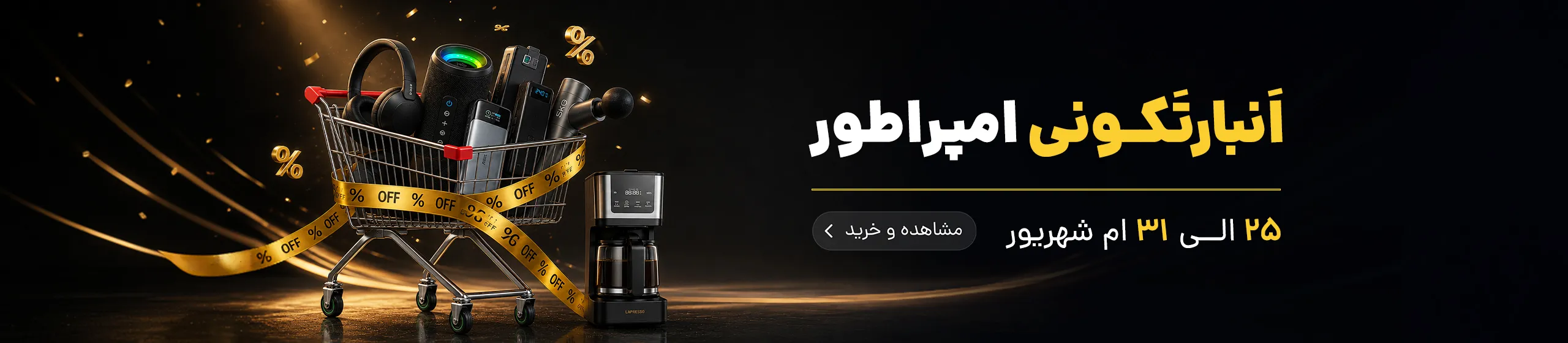 پیشنهادات امپراطور