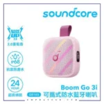 اسپیکر بلوتوثی Boom Go 3i انکر مدل Anker D5103020 - تصویر 2